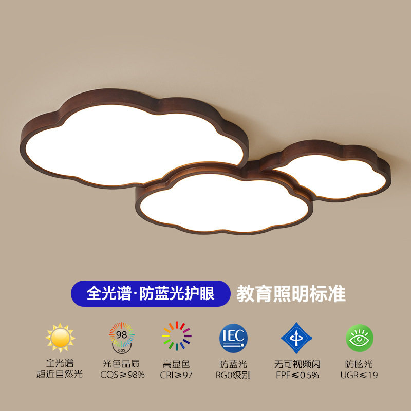 全光谱创意新中式客厅主灯复古大厅灯护眼实木简约云朵卧室led灯