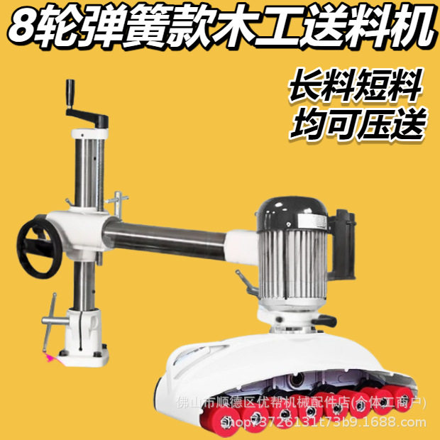 8八轮自动送料器木工送料器配件滚轮窄板短料弹升立铣机送材机器