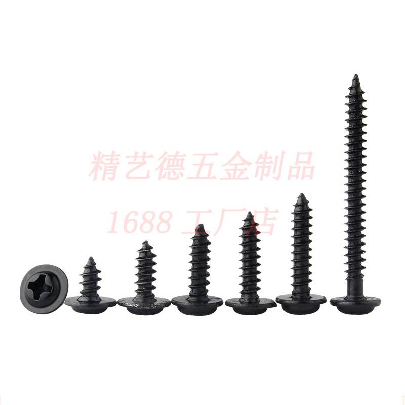 M2.3十字盘头自带介子螺丝 PWA电子电器自攻螺钉黑色尖尾自攻螺丝