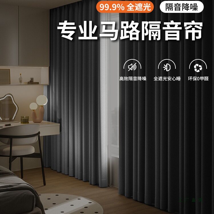 超强专业马路隔音窗帘降噪全遮光2026新款卧室加厚棉麻隔热遮阳布