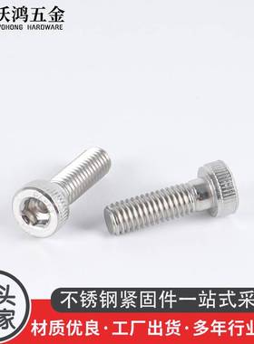 304不锈钢DIN6912滚花内六角薄圆柱头带导向孔机螺钉螺丝M4-M10