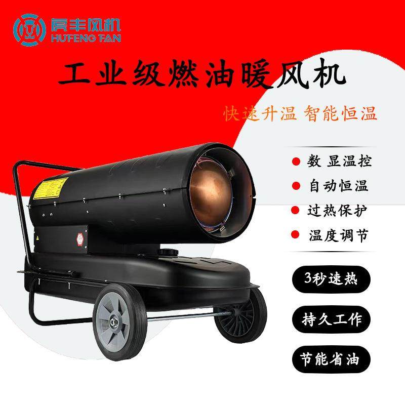 工业燃油暖风机冬季工厂大棚升温养殖畜牧大功率柴油电暖热风机,生活电器,空调扇/冷风扇/冷风机,淘宝优惠券,粉丝福利购,淘宝优惠卷