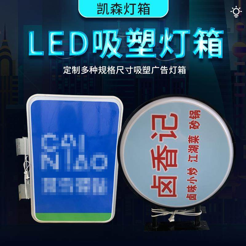 吸塑双面灯箱LED发光亚克力招牌户外UV丝印圆形方形广告牌制作