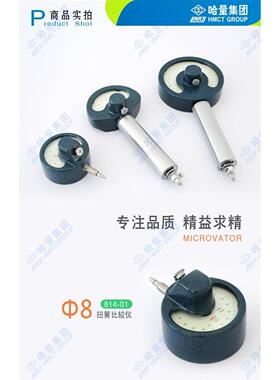 LINKS哈量扭簧比较仪8直径28高精度0.大头扇形千分扭簧表测量