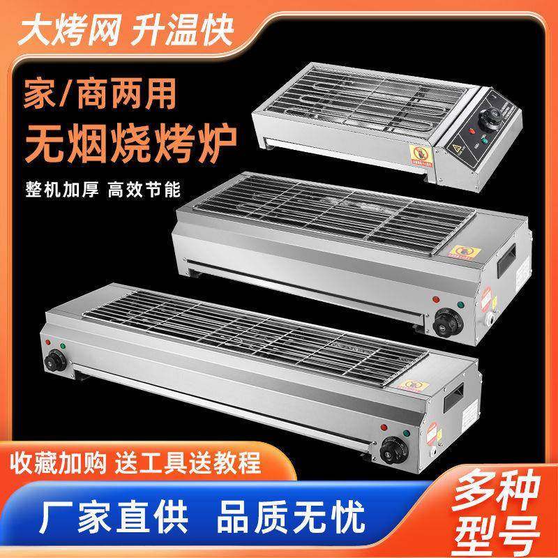 电烧烤炉家用烧烤炉子无烟室内烤羊肉串生蚝面筋不锈钢电烤炉商用