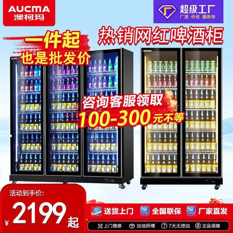 澳柯玛双三门立式展示柜风冷无霜冰柜超市酒吧啤酒饮料冷藏保鲜柜,商业/办公家具,冷藏展示柜,淘宝优惠券,粉丝福利购,淘宝优惠卷