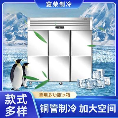 商用冰箱多功能冰柜立式冷柜冷冻双温保鲜柜六门大容量饭店冷藏柜