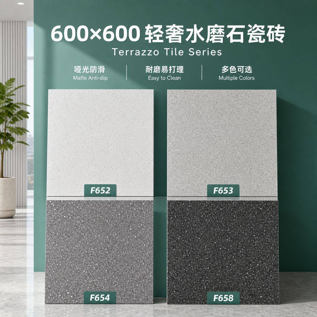 轻奢细颗粒水磨石瓷砖600×600客餐厅阳台复古哑光防滑四色地砖