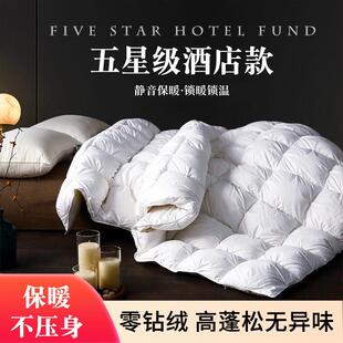 纯棉羽绒被冬季保暖白鸭绒被子酒店宾馆被芯扭花加厚双人春秋被