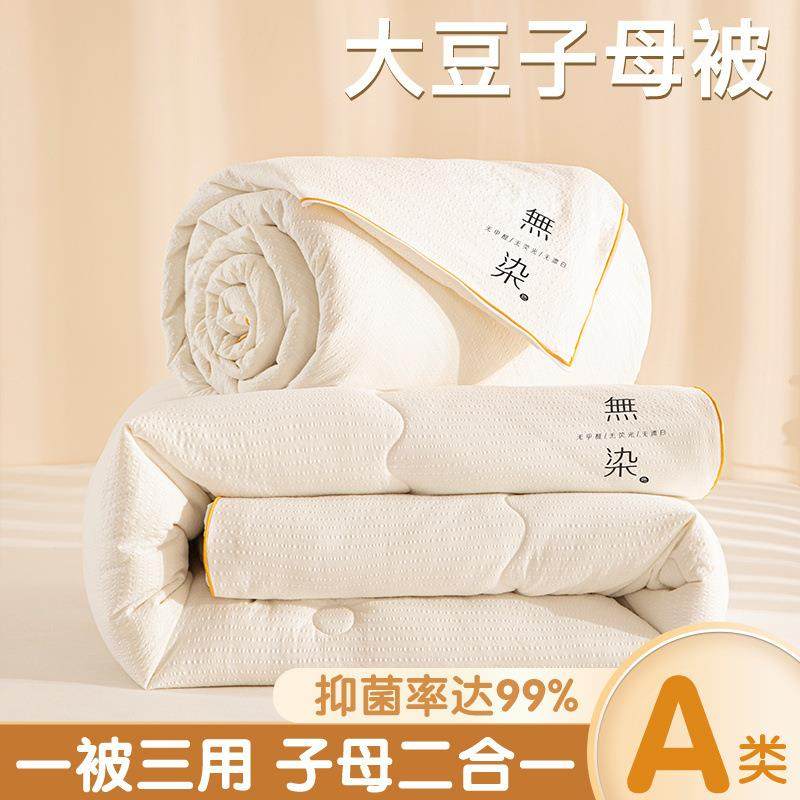 大豆子母被二合一拉链款加厚保暖单双人春秋被冬被子被芯四季通用