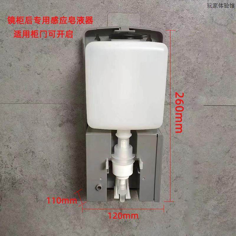 9sa镜柜后感应皂液器隐藏镜下纸巾盒镜柜内置自动洗手液给皂器壁