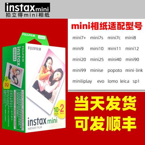 拍立得相纸mini7+/7c/8/9/11/12/25/40/70/90通用迷你3寸白边