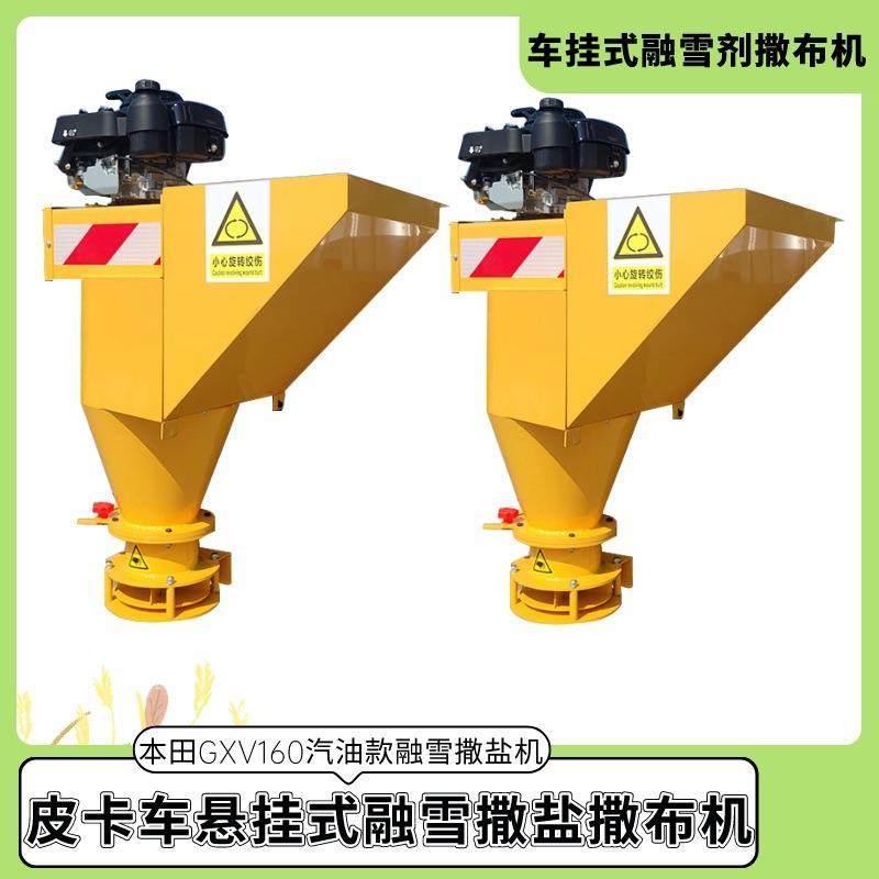 市政公路冬季除雪设备汽油撒盐机皮卡车后挂式融雪剂撒布机现货,纺织面料/辅料/配套,纺织机械配件,淘宝优惠券,粉丝福利购,淘宝优惠卷