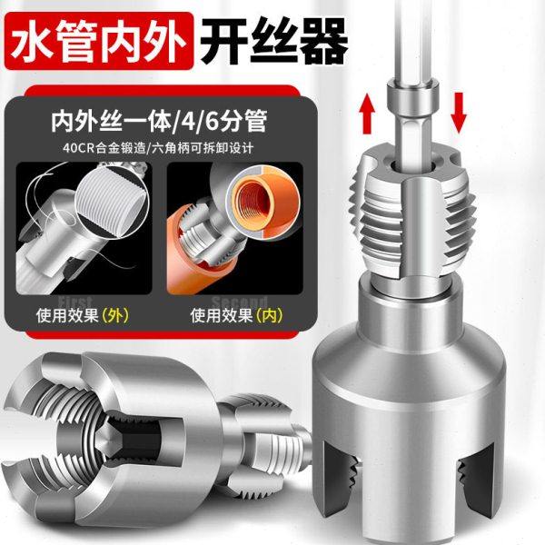 水管内丝外丝开丝器电钻用4/6分PPR水管通用电动丝攻外丝板牙工具,五金/工具,板牙,淘宝优惠券,粉丝福利购,淘宝优惠卷