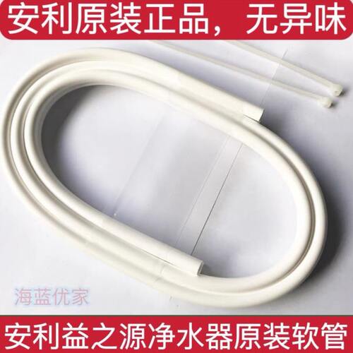 安利净水器软管/安利益之源净水器原装水管/安利原装正品配件