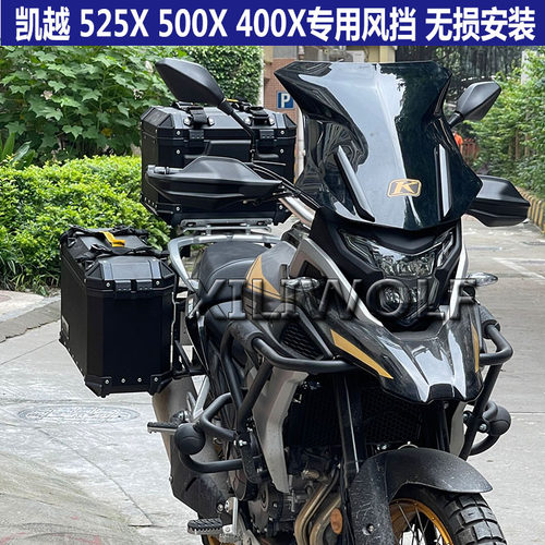 适用凯越525x 500x 400x摩托改装I前风挡玻璃挡风板导流罩无损安