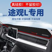 大众途观L仪表台避光垫汽车内饰专用前台隔热遮光垫中控台防晒垫