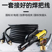 电焊机焊把钳带线专用焊把线快速接头国标电缆纯铜地线夹子电焊钳