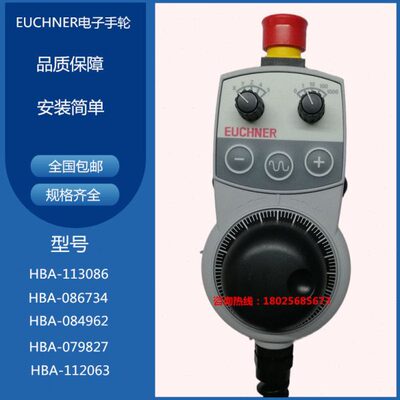 数控机床安士能EUCHNER电子手轮HBA-113086/079827手柄手持单元盒
