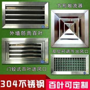 304不锈钢双层可调出风口外墙防雨百叶门铰进风口散流器百叶方形