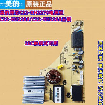 原装美的电磁炉主板C22-RH2270 / RH2288 / RH2268电磁炉电源板