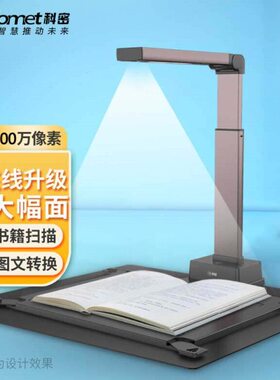 科密GP1800AF高拍仪2200万高清像素 A3A4扫描仪