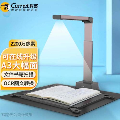 科密GP1800AF高拍仪2200万高清像素 A3A4扫描仪