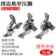 700拷边机四线窄压脚EX款 五线包缝机六线212887A厚料拉筒三线压脚