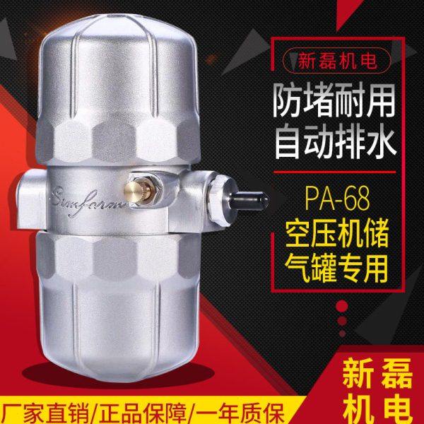 空压机自动排水器 PB-68储气罐自动排水阀 PA-68阀片式自动排水器,标准件/零部件/工业耗材,其他气动元件,淘宝优惠券,粉丝福利购,淘宝优惠卷