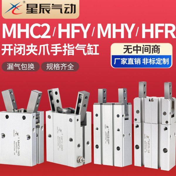 星辰气动HFY16手指气缸MHC2-10D/16D/20D/MHY2/HFR开闭型气爪夹爪,标准件/零部件/工业耗材,气缸,淘宝优惠券,粉丝福利购,淘宝优惠卷