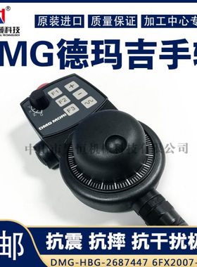 德玛吉电子手轮DMG-HBG-2687447 DMG-HBG-2950025  6FX2007-1AD03