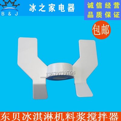 东贝冰淇淋机配件BGB8270 BGB8290料浆搅拌器高端商用磁力搅拌轴