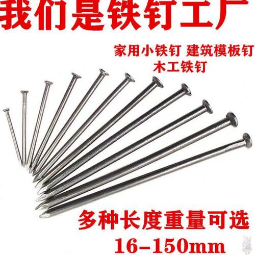 铁钉普通圆钉洋钉木工钉子建筑铁钉2寸2.5寸3寸3.5寸4寸5寸园钉