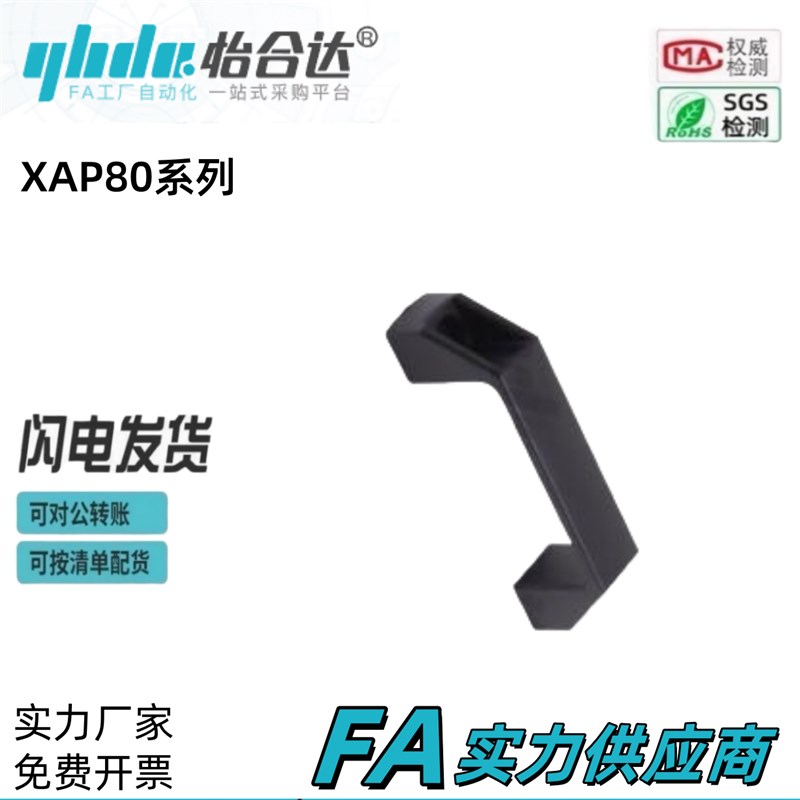 怡合达防静电型拉手外装型 方形拉手XAP80-L90 V120 180
