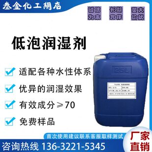 低泡润湿剂LB-70 水性漆木器漆乳胶漆涂料洗涤剂非离子水性润湿剂