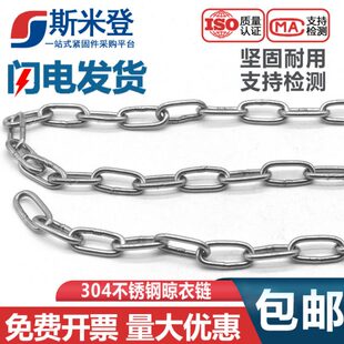 304不锈钢链条无缝铁链条长环短环晾衣链铁锁链挂钩起重链铁链子