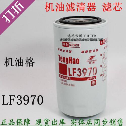 东风天锦 LF3970机油滤清器3937736康机油格明斯1012BF11-025机滤