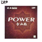 729绽放专业版 729绽放POWER套胶 套胶 729绽放套胶 新起点