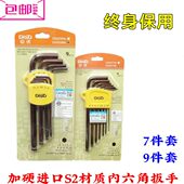 公制内六角起子 进口材质内六角扳手S2 加硬内六角7件9件套 包邮