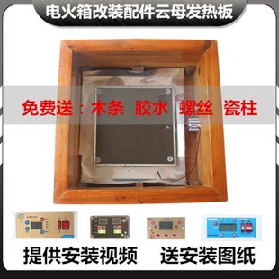 小火箱发热板智能恒温开关火箱电热板温控加热板温控云母片配件