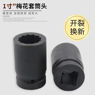 重型1寸梅花套筒1寸12角套筒扳手风炮大套筒套头55 60 65 70 75mm