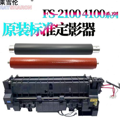 适用京瓷FS-4100定影器4200定影组件4300加热组件3550上辊3560加