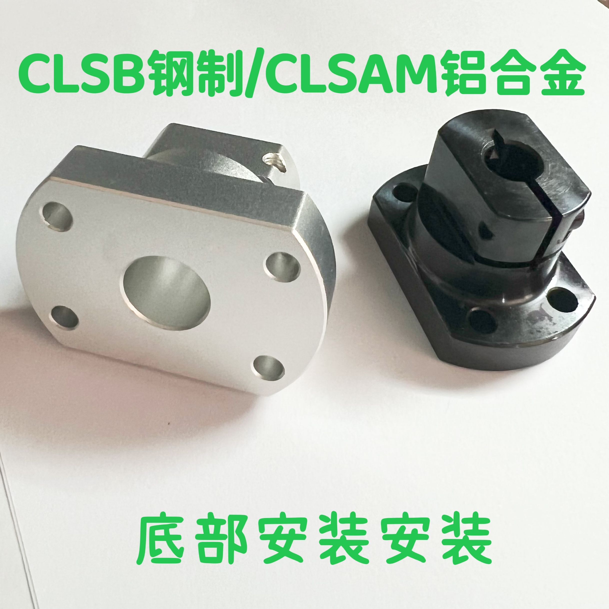 导向轴支座c钢制铝合金座切边光轴固定座CLSB/SLSAM切边底部用支