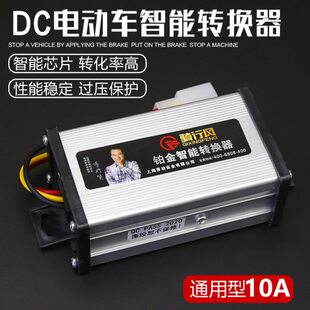 电动车转换器 48v60v64v72v80v通用转12v转换器变压器直流转换器
