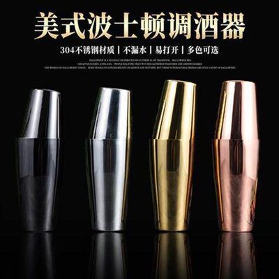 波士顿摇酒壶不锈钢调酒器调酒壶雪克壶雪克杯花式调酒厅杯shaker