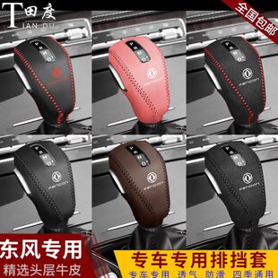 22款东风风光580专用档把套真皮档位套档杆保护排挡套内饰改装饰