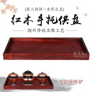高档红木雕花香炉托盘十供养供盘茶盘木盘戒定真香斋天摆件法会新