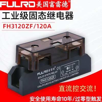 FH3120ZF 工业级固态继电器 H3120ZE H3120Z SSR 富雷德单相120A