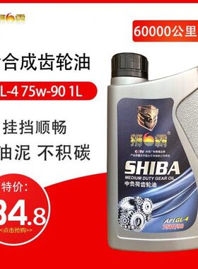 狮霸齿轮油GL-4 75W-90手动挡轿车波箱后桥中负荷全合成变速箱油