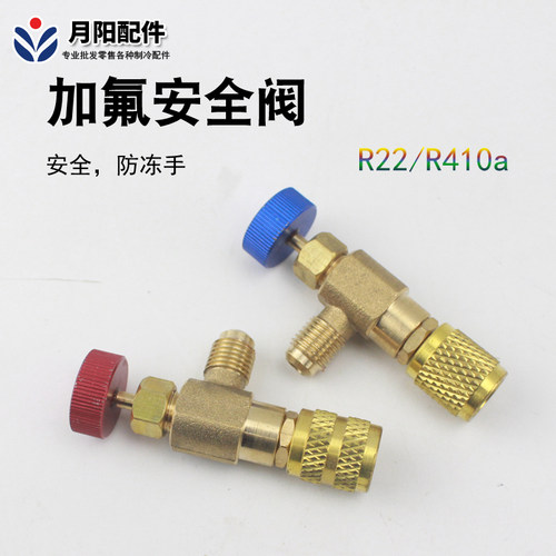 空调加液安全阀 hR410A冷媒加液安全阀 r22空调安全阀防冻手防泄